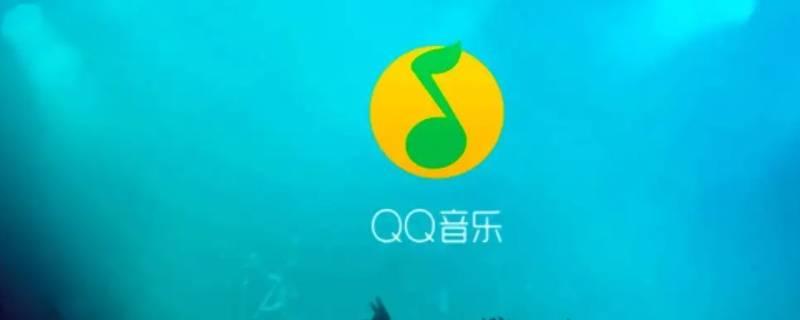 QQ听歌状态为什么不显示歌词 qq听歌中状态为什么不显示