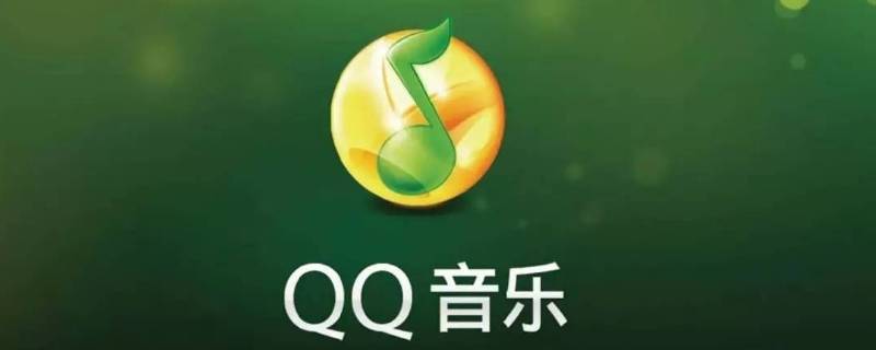 qq音乐二维码在哪里找 QQ音乐怎么找自己的二维码
