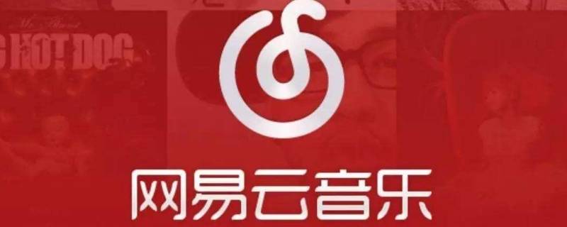 网易云拉黑对方怎么恢复（网易云怎样拉黑对方）