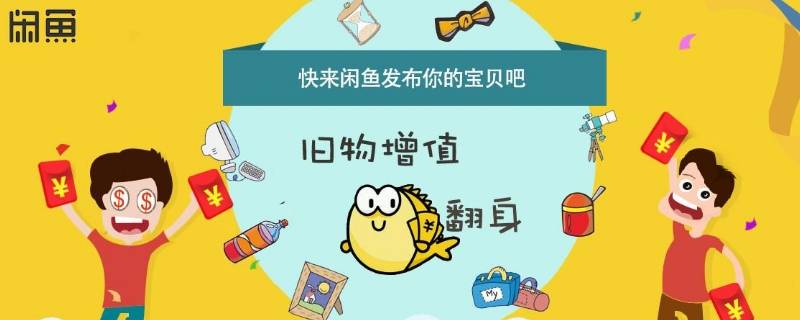 闲鱼资金保护中是什么意思 闲鱼的资金保护中