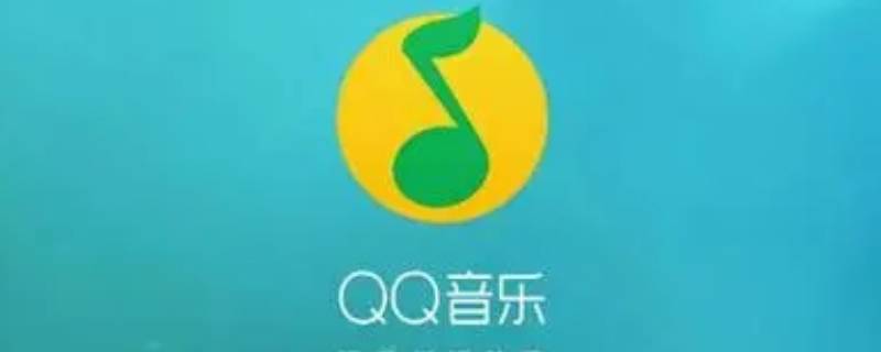 qq音乐怎么复制歌词 qq音乐怎么复制歌词翻译