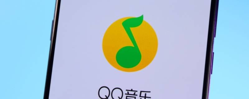为什么qq音乐不能分享到朋友圈 qq音乐无法分享到朋友圈
