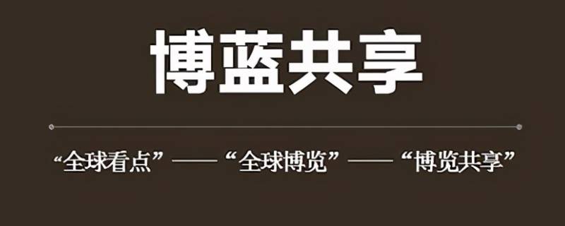 博蓝共享是什么平台（博蓝共享是什么平台?怎么赚钱? - 邵连虎博客）