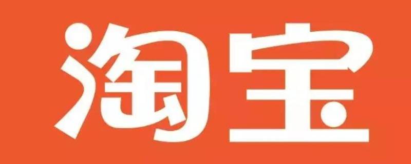 淘宝现货是什么意思 网店现货什么意思