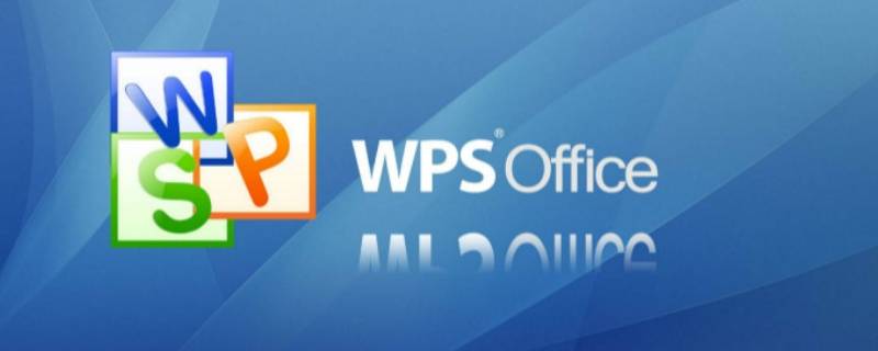 wps会员可以同时登录几个账号 wps会员可以同时登陆几个账号