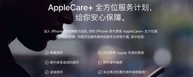 苹果care+有什么用 苹果care和care+