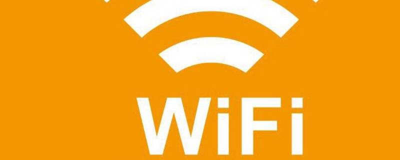 wifi突然变红色是怎么回事 wifi变成红色怎么回事