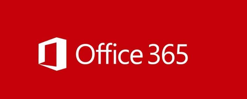 microsoft365-zh-cn是什么 microsoft365-zh-cn有用吗