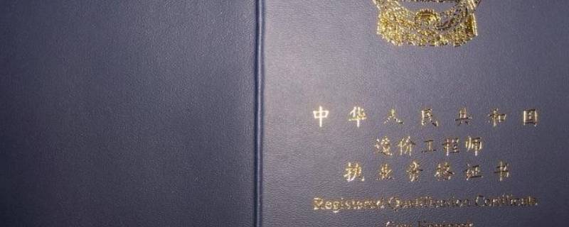 注册造价师考试科目有哪些 注册造价师报考条件及科目