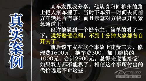 “私了”是最好选择 异地事故处理技巧