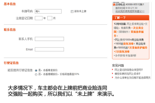 为新车主扫盲 网上买车险或更便宜