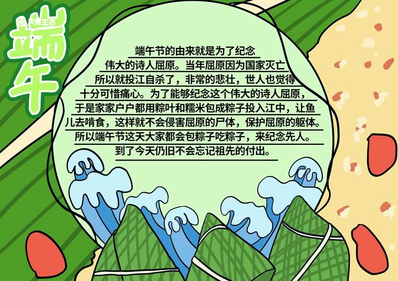 端午节的手抄报怎么画