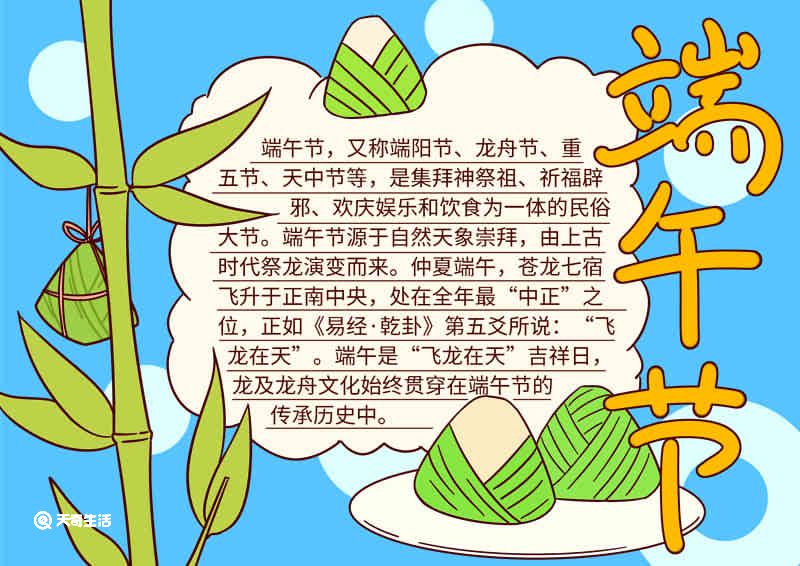 端午节怎么画手抄报