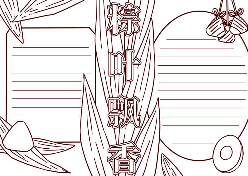 端午节小报简单又好看