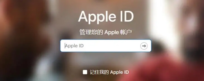 apple id已停用是什么意思