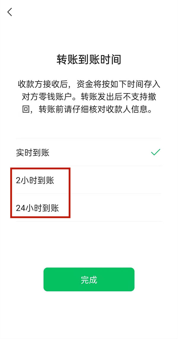 微信转账可以延迟到账吗