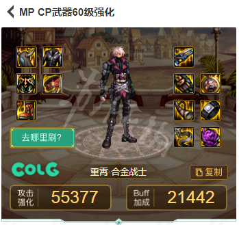 DNF合金战士110级装备怎么搭配