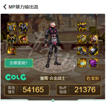 DNF合金战士110级装备怎么搭配