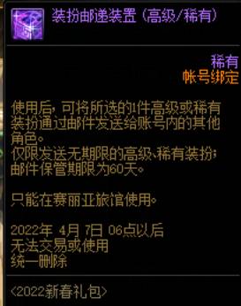 装扮邮递装置可以跨职业吗 装扮邮递装置可以跨武器装扮吗