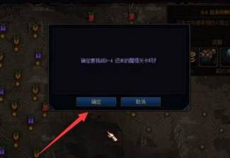 创世之书8-4怎么过关