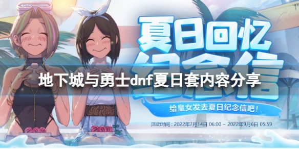 地下城与勇士阳光岛屿假期礼包值得买吗