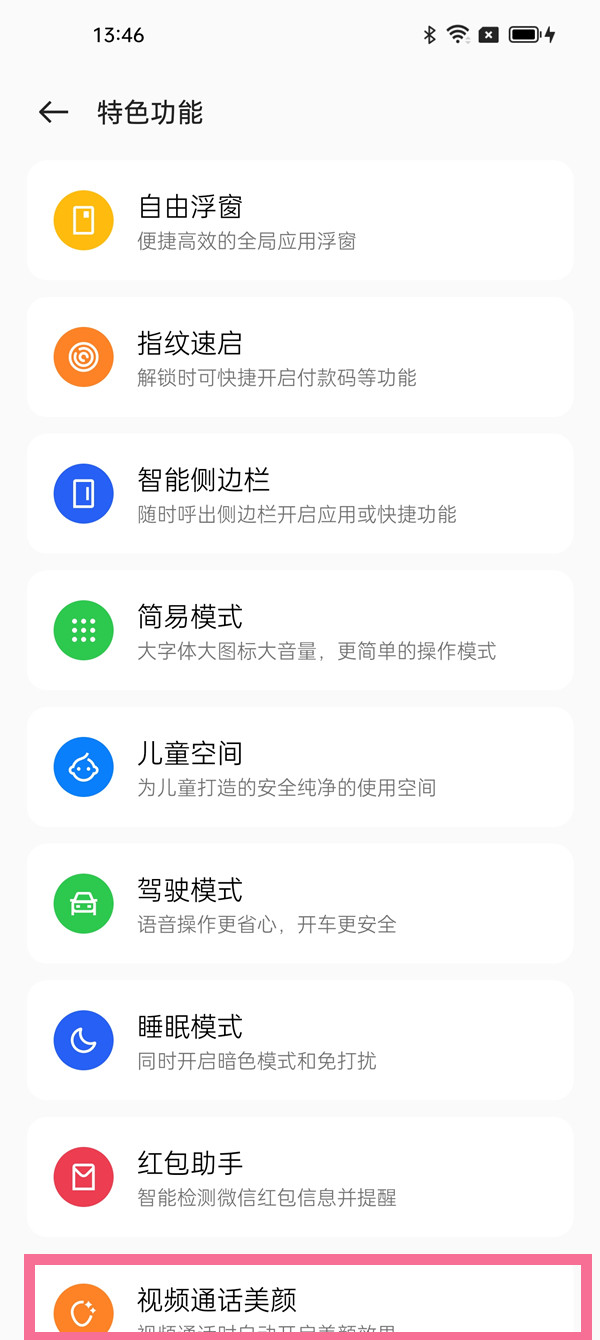 opporeno8怎么设置视频美颜