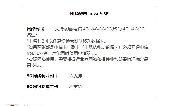 nova9se是4G还是5G