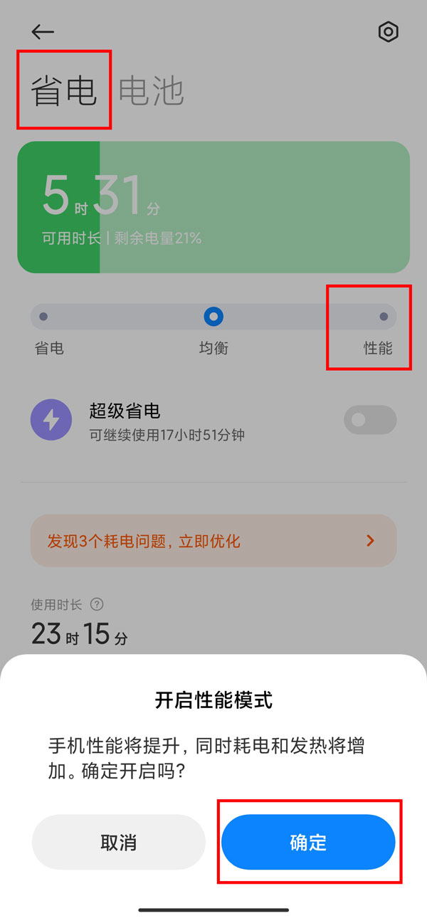 红米k50pro怎么开性能模式