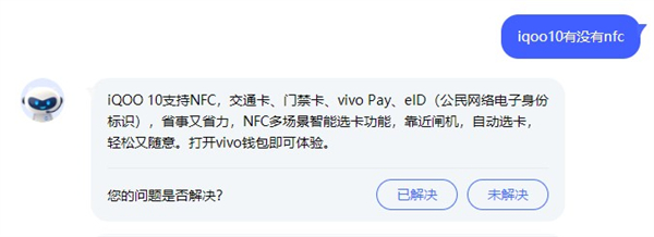 iqoo10有没有nfc