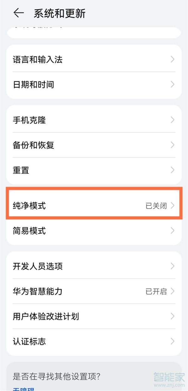 华为nova10怎么设置纯净模式