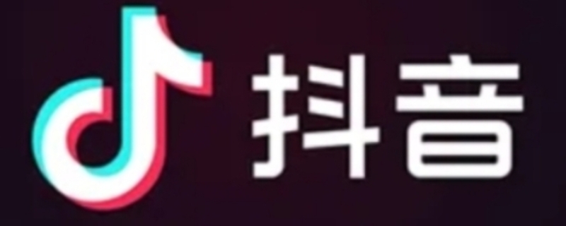 抖音号注销的后果 抖音注销了抖音号会注销吗