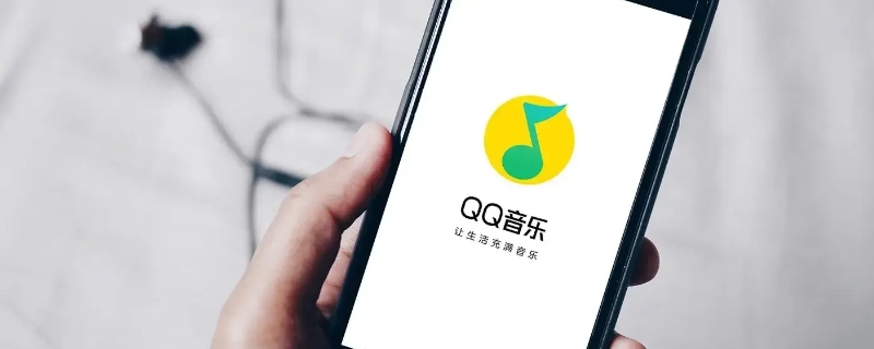 qq音乐可以同时登录几个设备