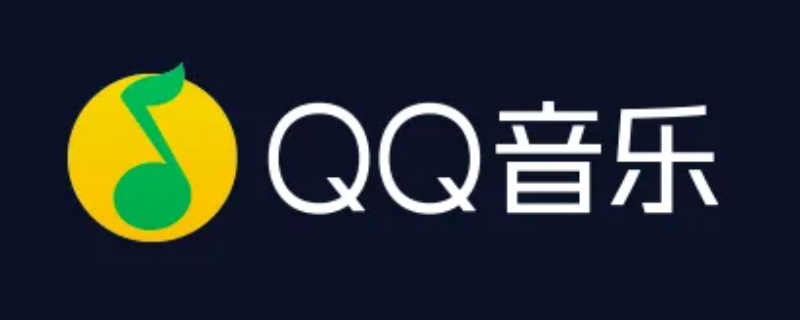 qq音乐没有音乐包了吗 qq音乐还有音乐包吗