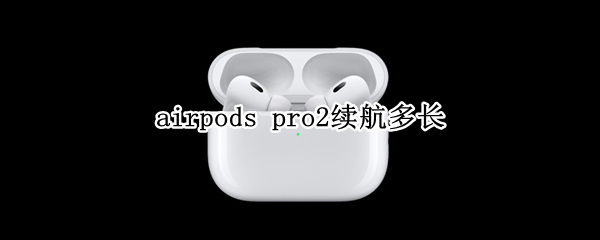 airpods airpods怎么重新匹配手机