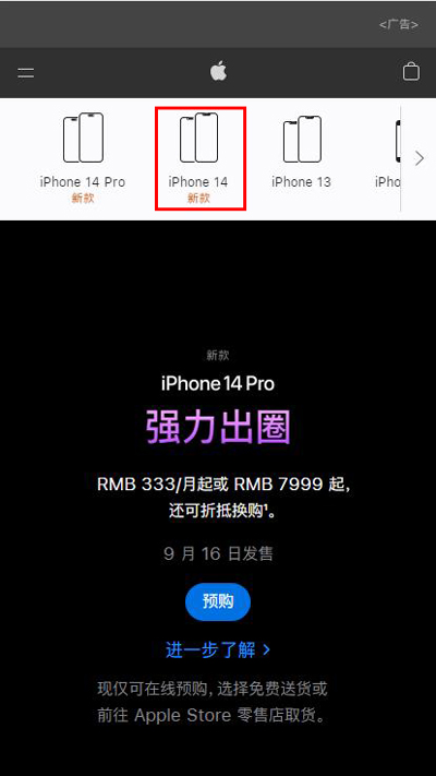 苹果14pro怎么预定