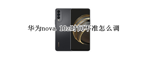 华为nova 华为nova5pro