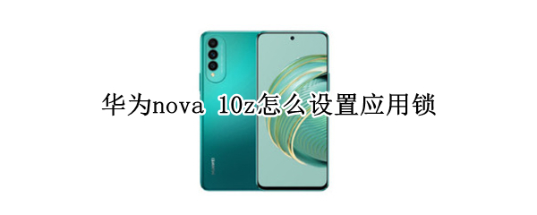 华为nova（华为nova12pro参数配置）