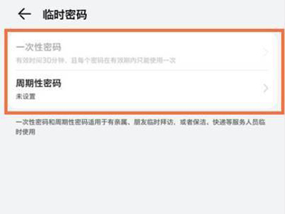 华为智能门锁SE猫眼版怎么设置临时密码