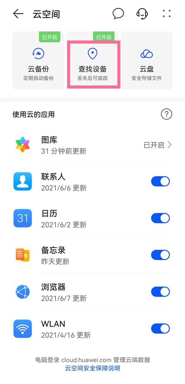 华为mate50rs保时捷丢失了怎么定位找回来