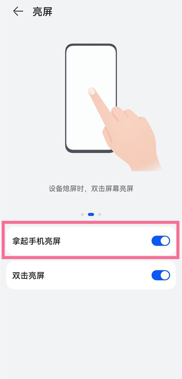 华为mate50怎么设置抬起亮屏