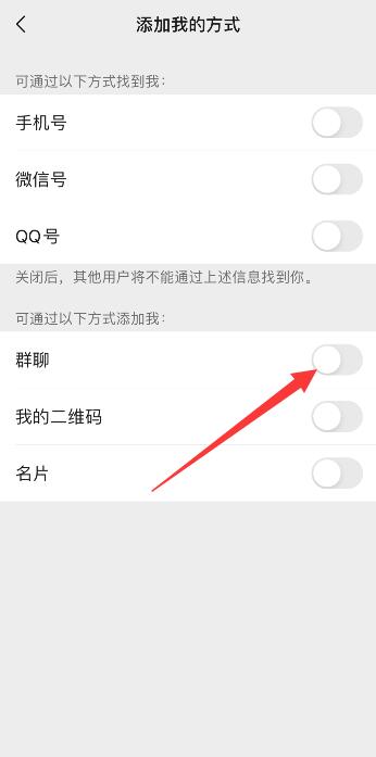 微信怎么设置禁止别人拉我进群