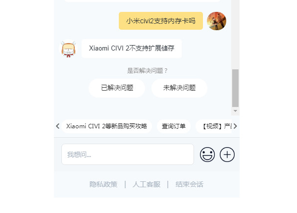 小米civi2支持内存卡吗