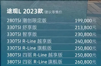 大众途观l2023款最新价格,大众途观l2023款落地价多钱