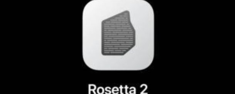 rosetta是什么软件