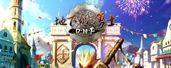 dnf自定义装备哪里出（dnf传说装备自选）