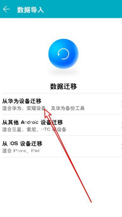 华为手机更换手机怎么转移数据