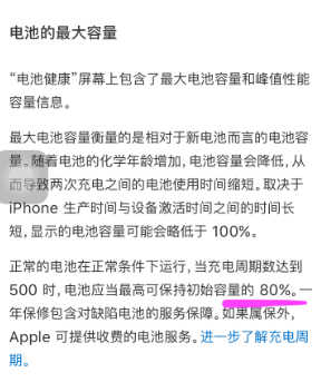 苹果电池一年损耗多少可以免费更换