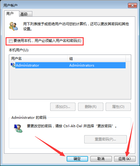 Win7系统开机密码怎么快速取消