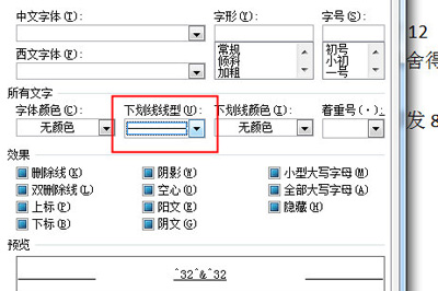 Word数字怎么批量添加下划线