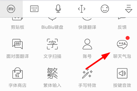 讯飞输入法聊天气泡怎么设置